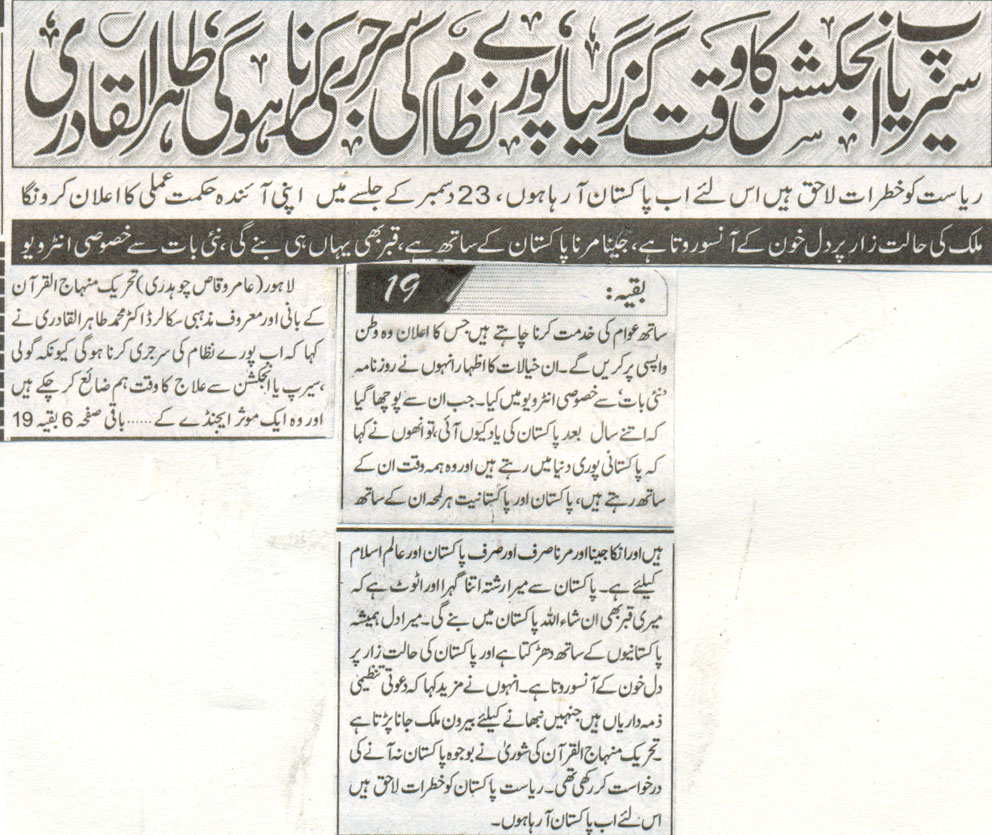 Minhaj-ul-Quran  Print Media Coverage Daily Nai Bat 